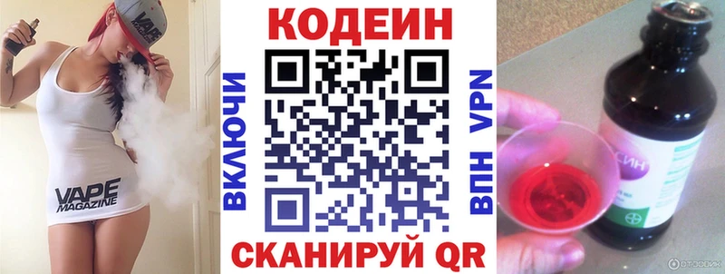 купить наркотики цена  Городец  Кодеиновый сироп Lean Purple Drank 